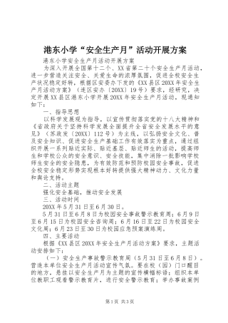 2024年港东小学安全生产月活动开展方案