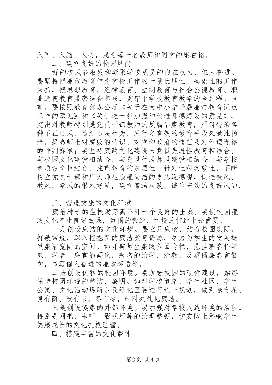 2024年港东小学廉政文化进校园活动方案_第2页