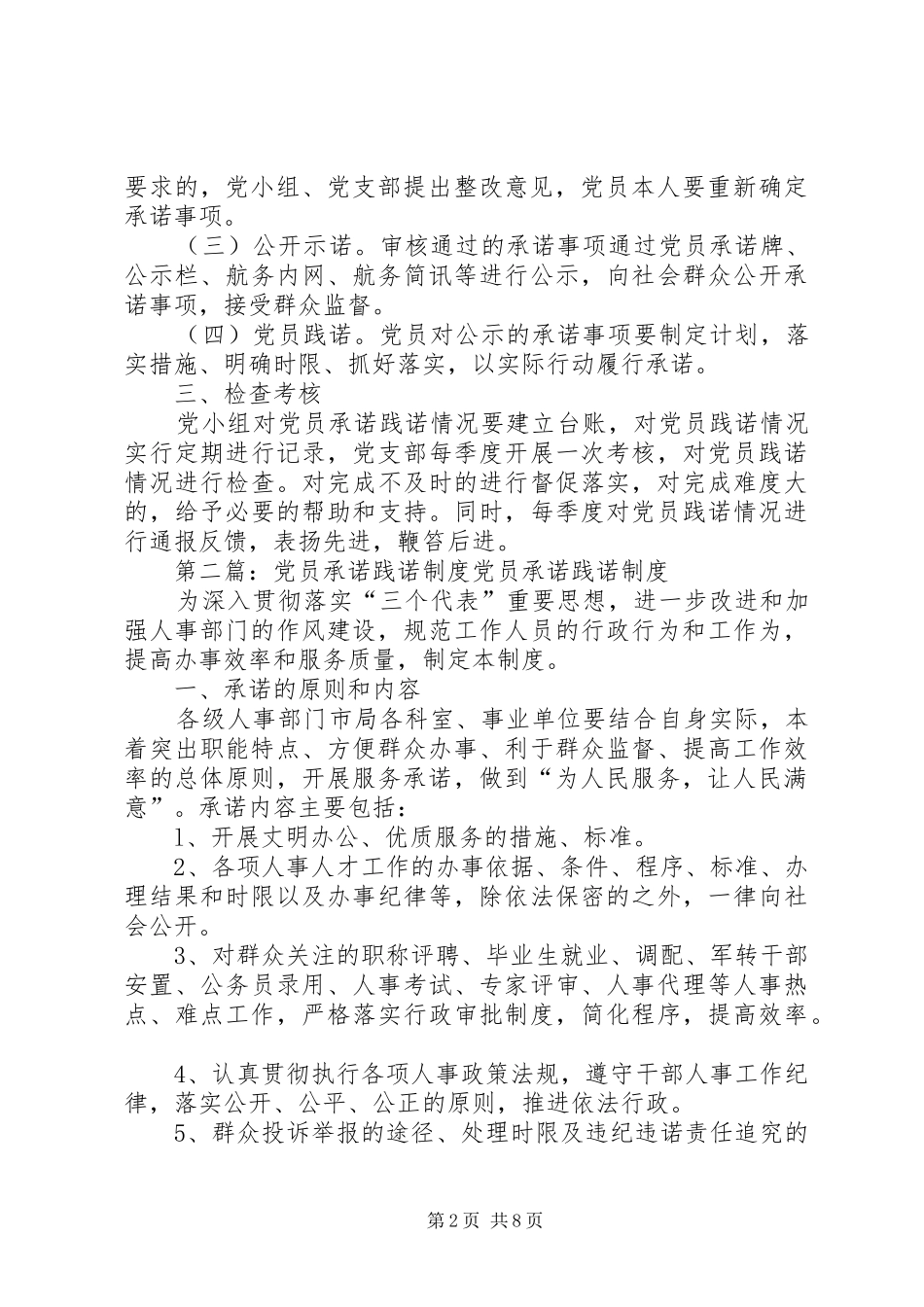 2024年港航部门党员承诺践诺制度_第2页