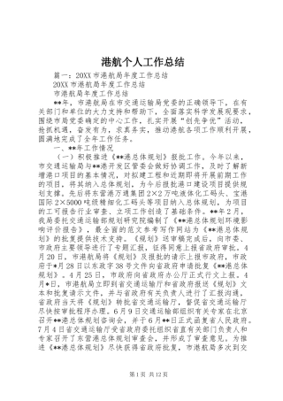 2024年港航个人工作总结