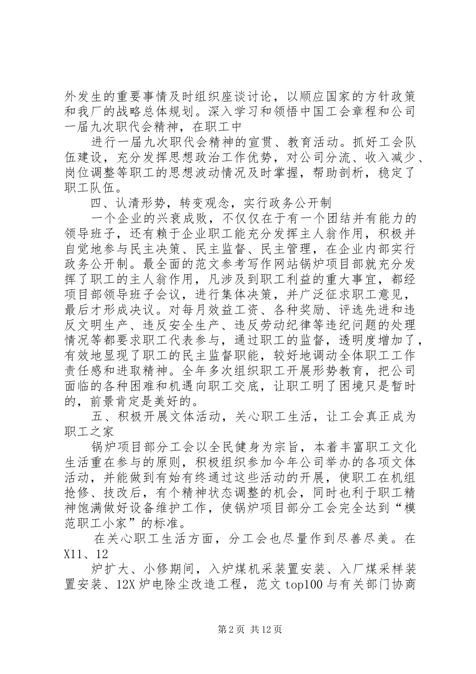 2024年港航工会工作总结_第2页