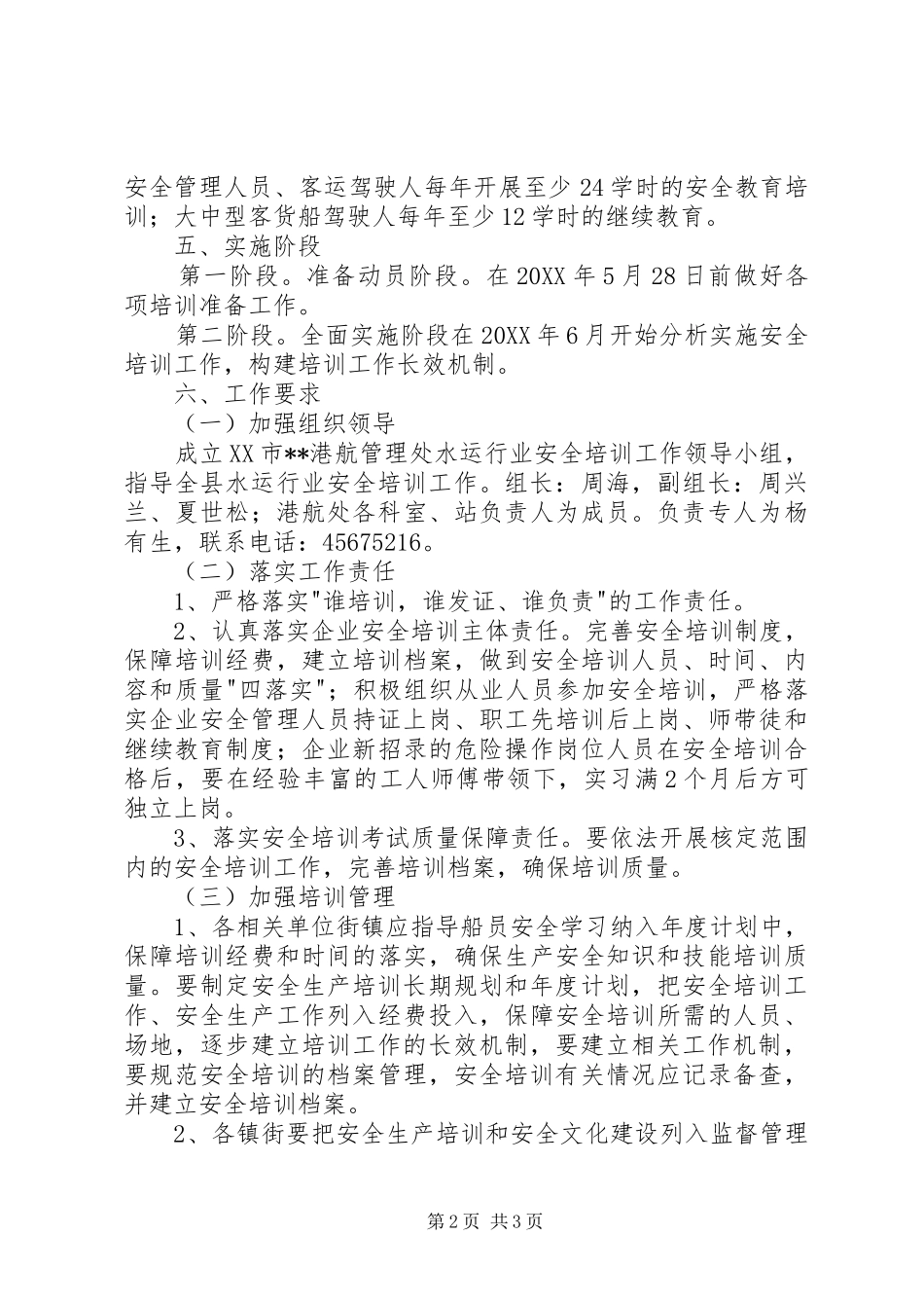 2024年港航管理处安全培训工作实施方案_第2页