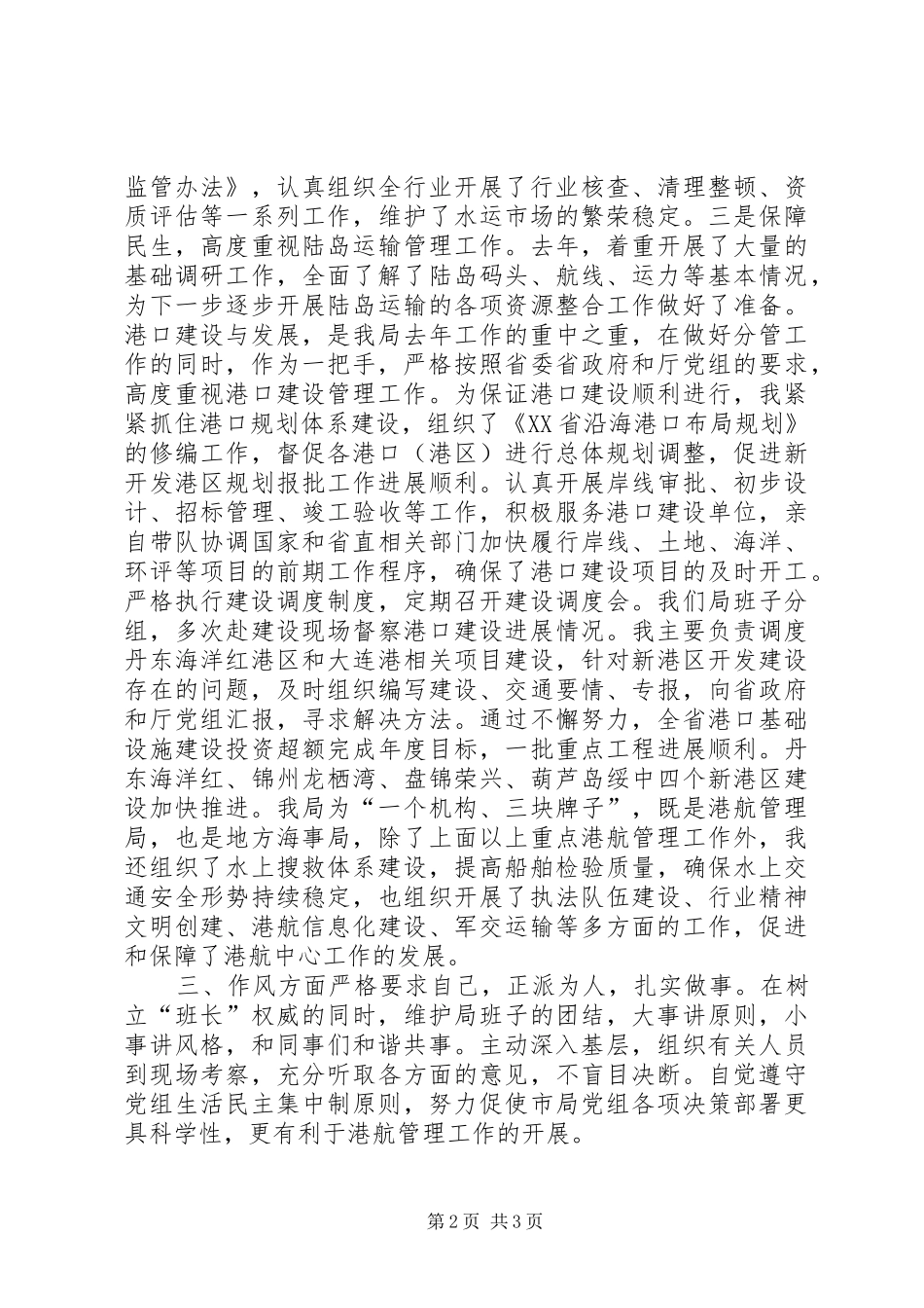 2024年港航管理局局长年度述职述廉报告_第2页