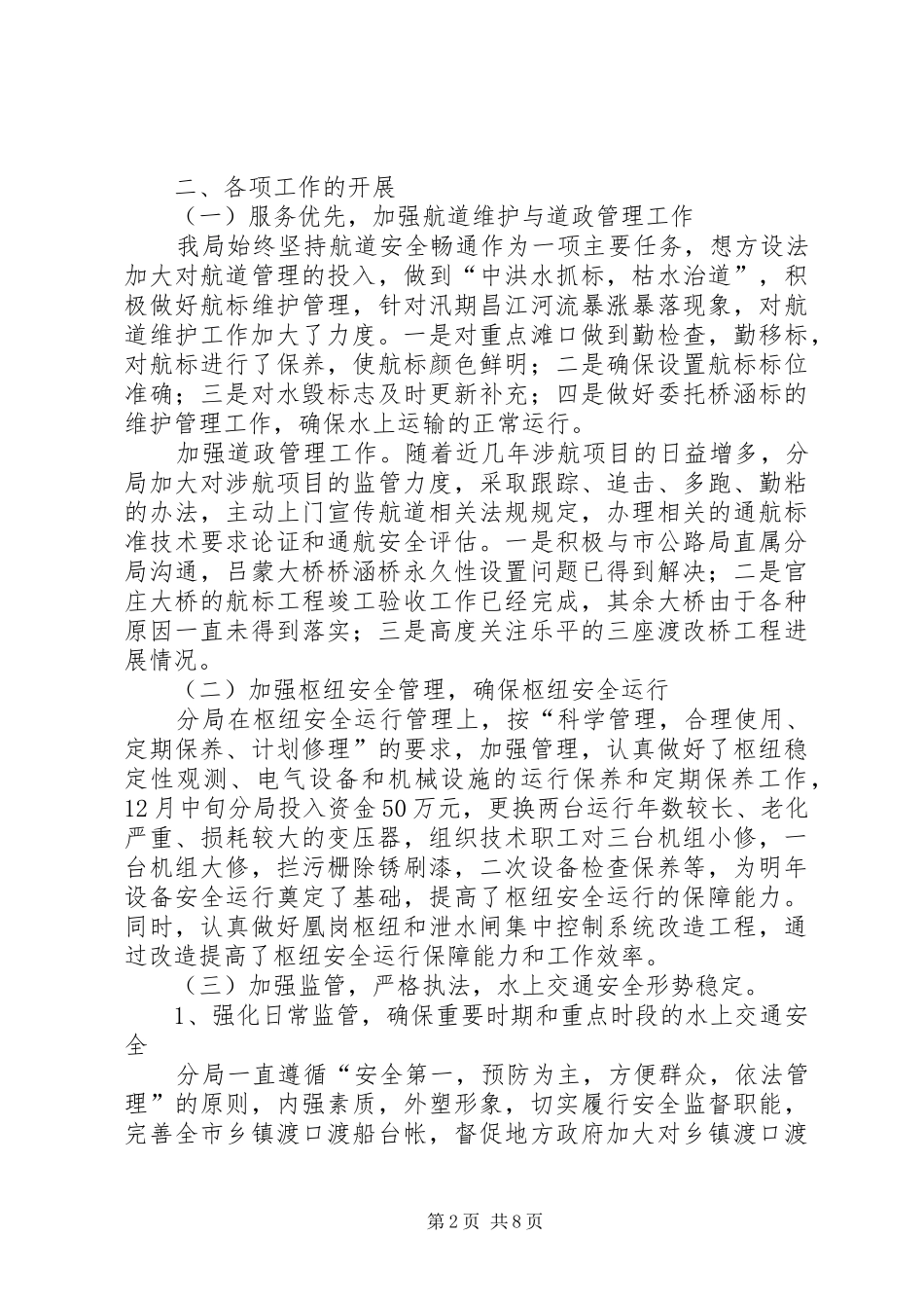 2024年港航管理局年度工作总结_第2页