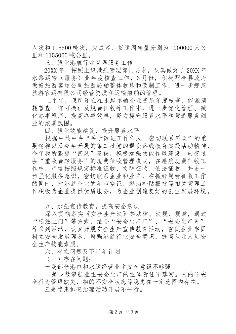 2024年港航管理所半年工作总结_第2页