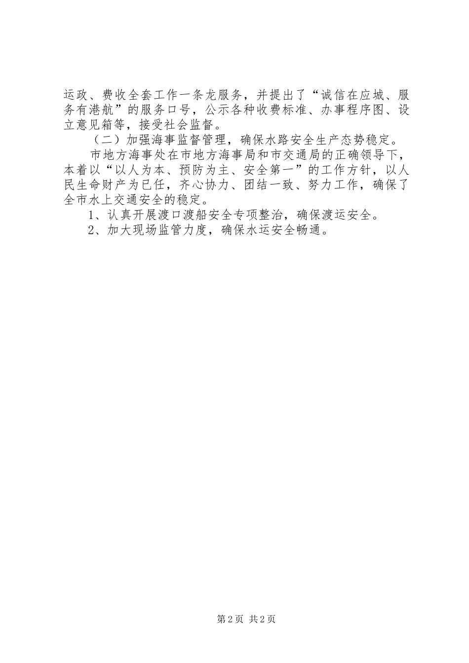 2024年港航管理所年度工作总结_第2页