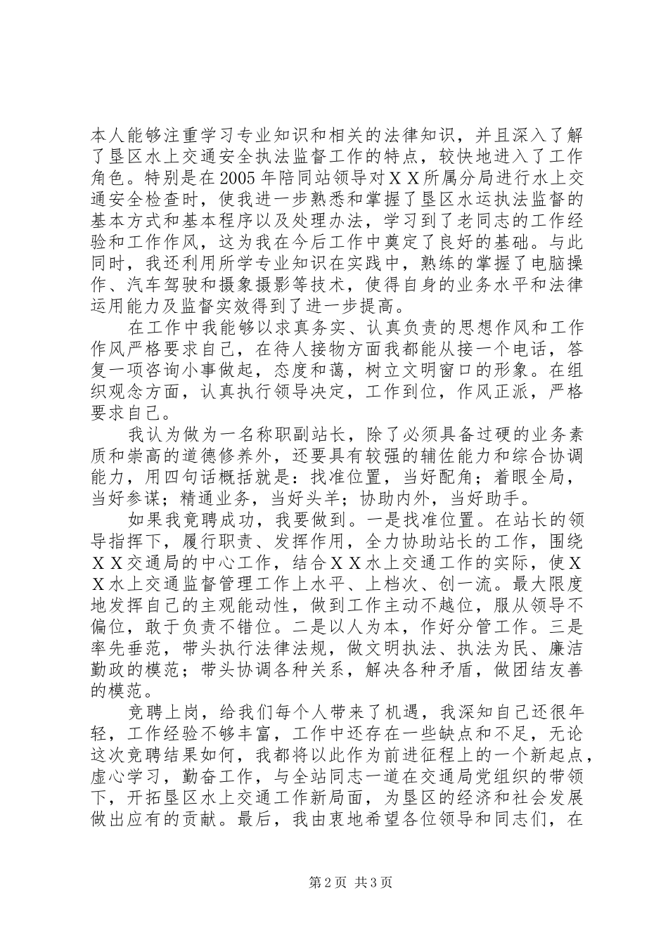 2024年港航管理总站副站长竞聘演讲辞_第2页