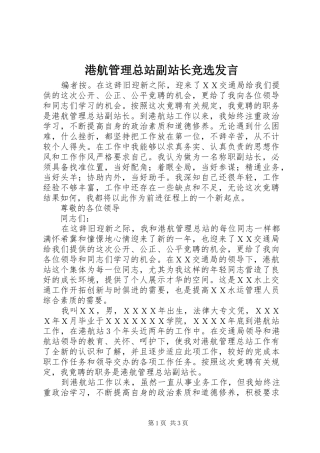 2024年港航管理总站副站长竞选讲话