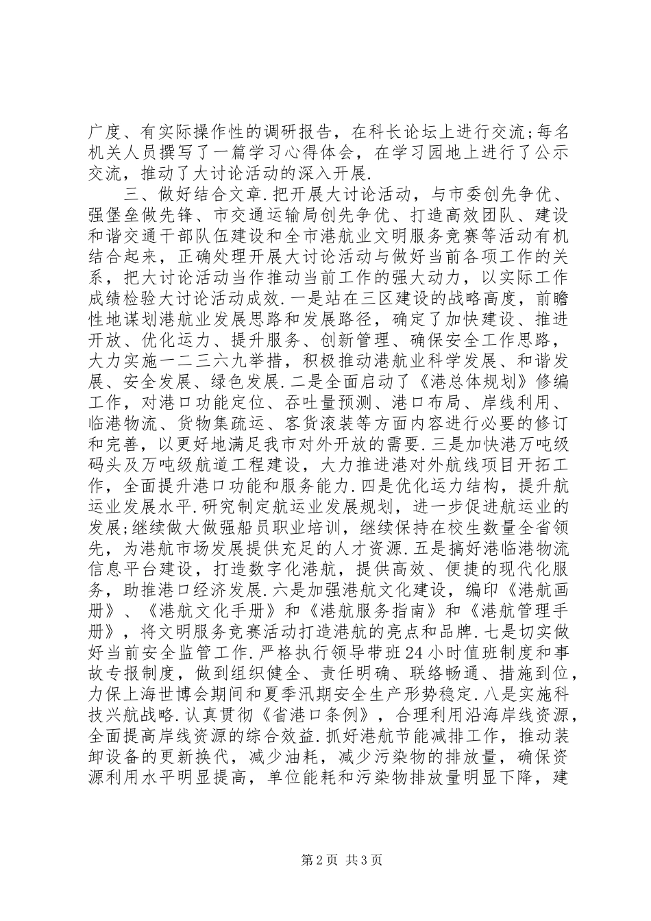 2024年港航局开展转方式调结构活动情况汇报_第2页