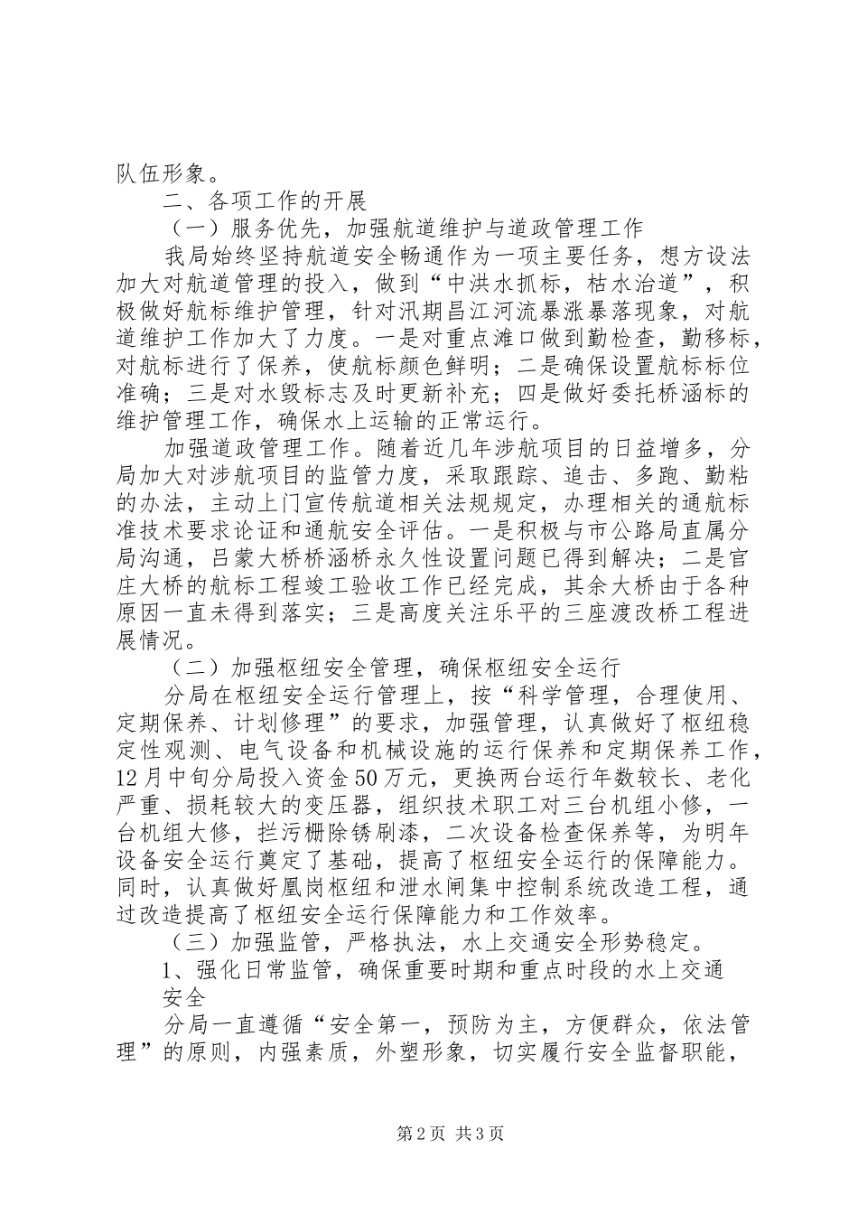 2024年港航局年度工作总结和来年工作规划_第2页