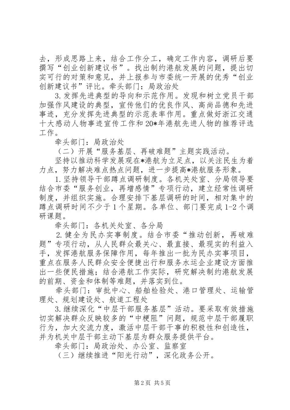 2024年港航系统作风建设实施意见_第2页