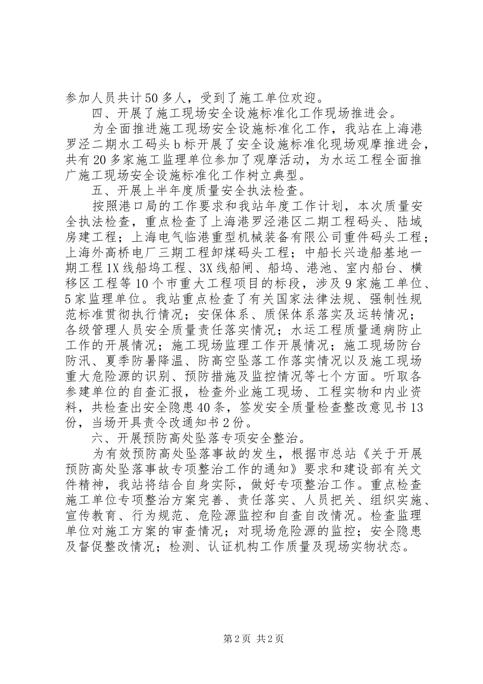 2024年港建设工程安全生产月活动总结(2)_第2页