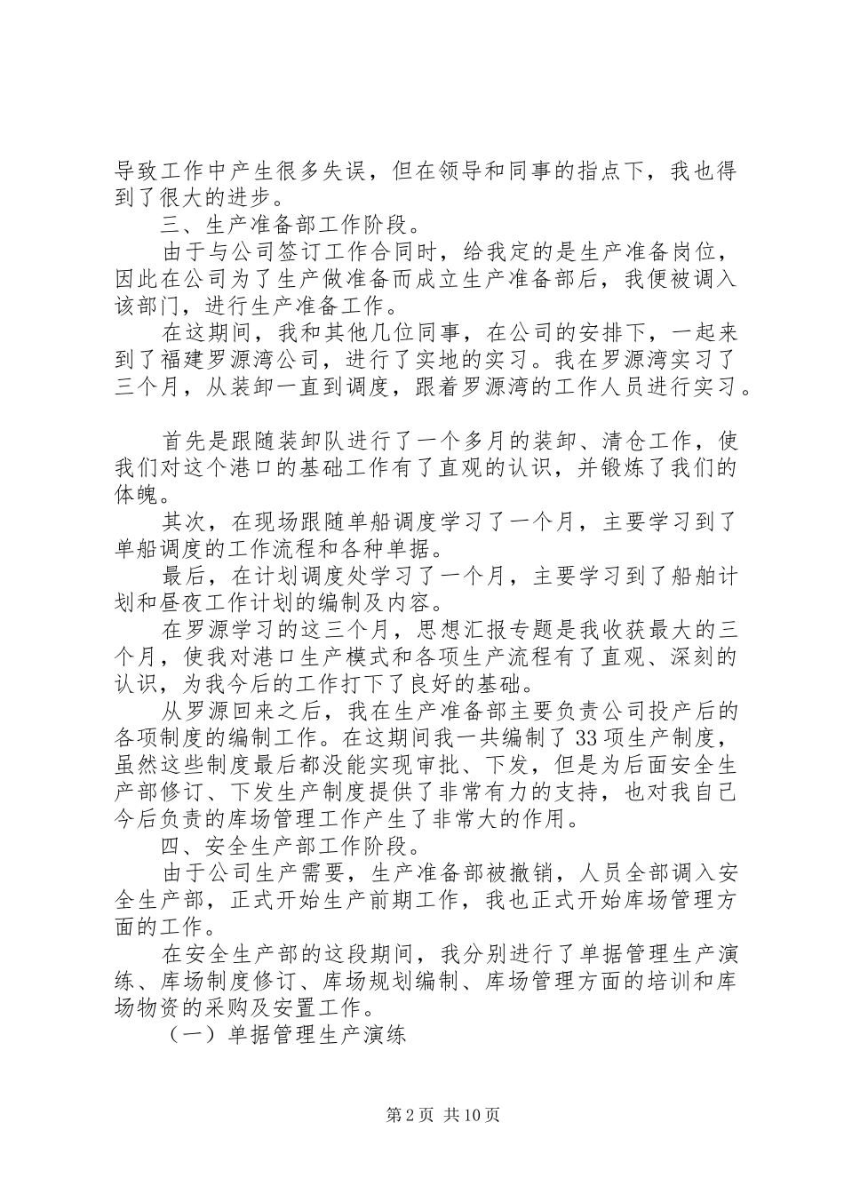 2024年港口安全工作总结_第2页