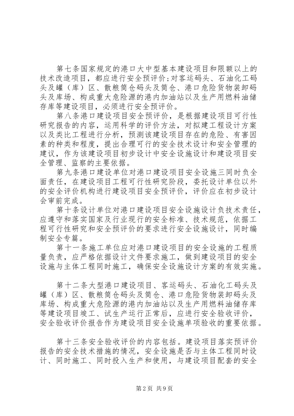 2024年港口安全管理规定_第2页