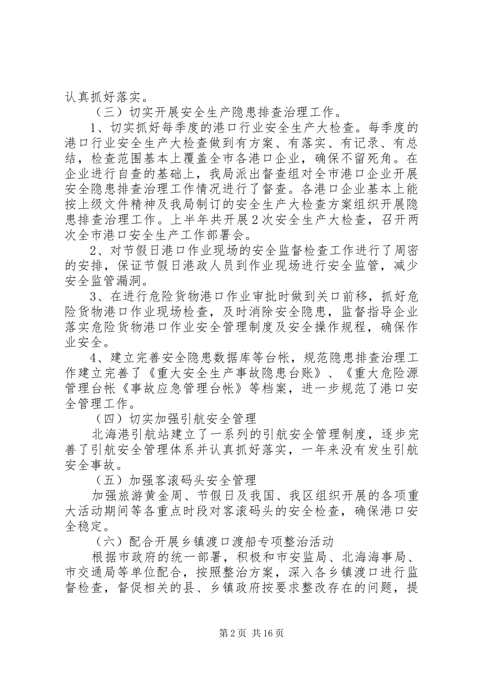 2024年港口安全年度工作总结_第2页