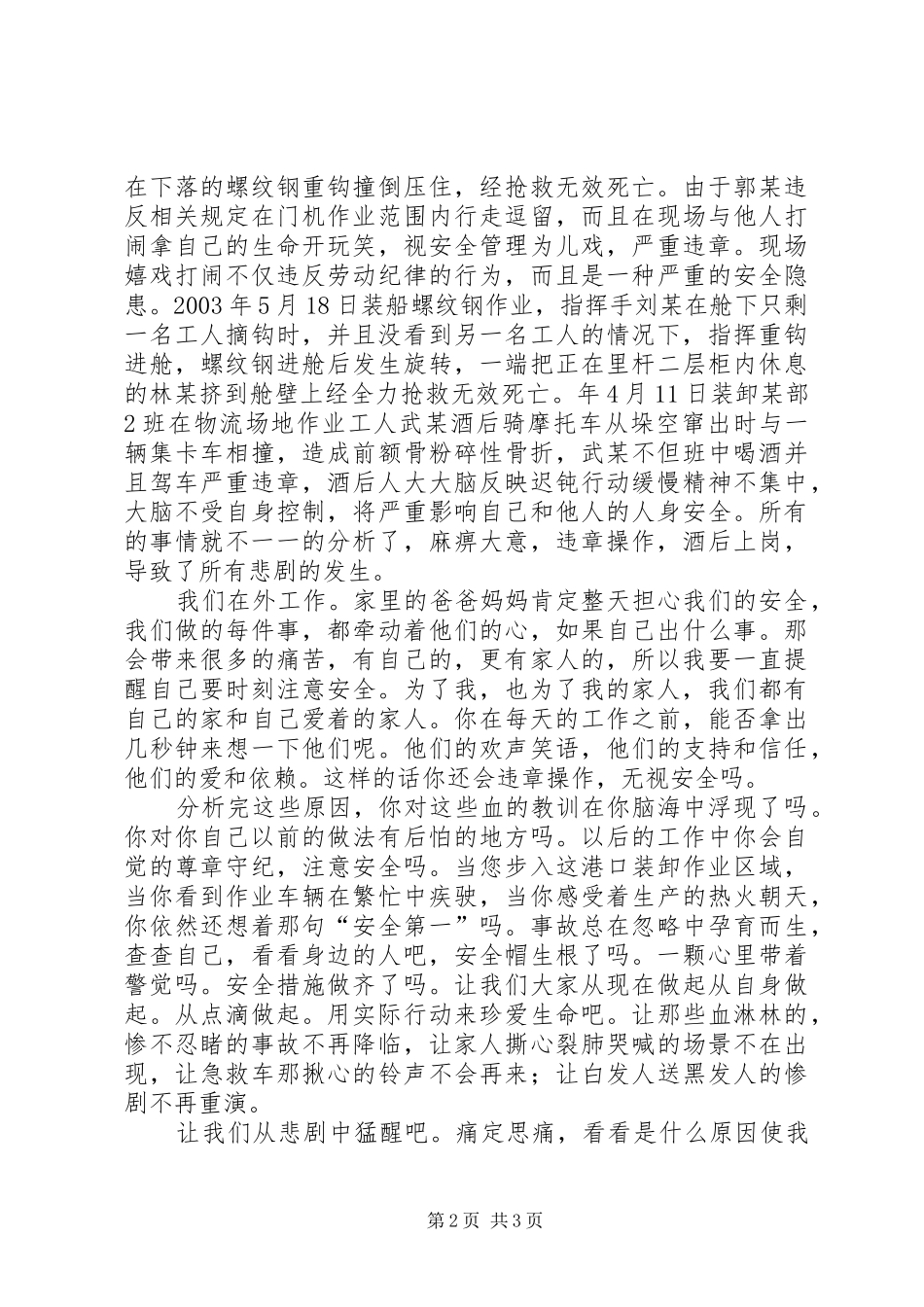 2024年港口安全生产讲演材料_第2页