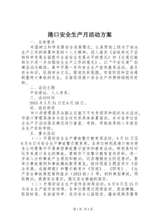 2024年港口安全生产月活动方案