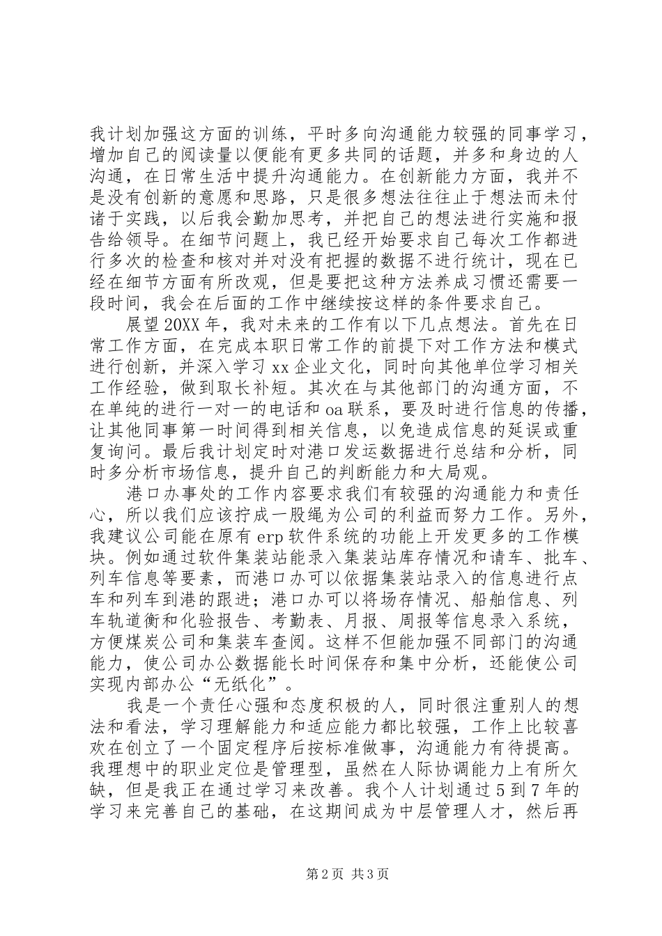 2024年港口办事处个人述职报告范文_第2页