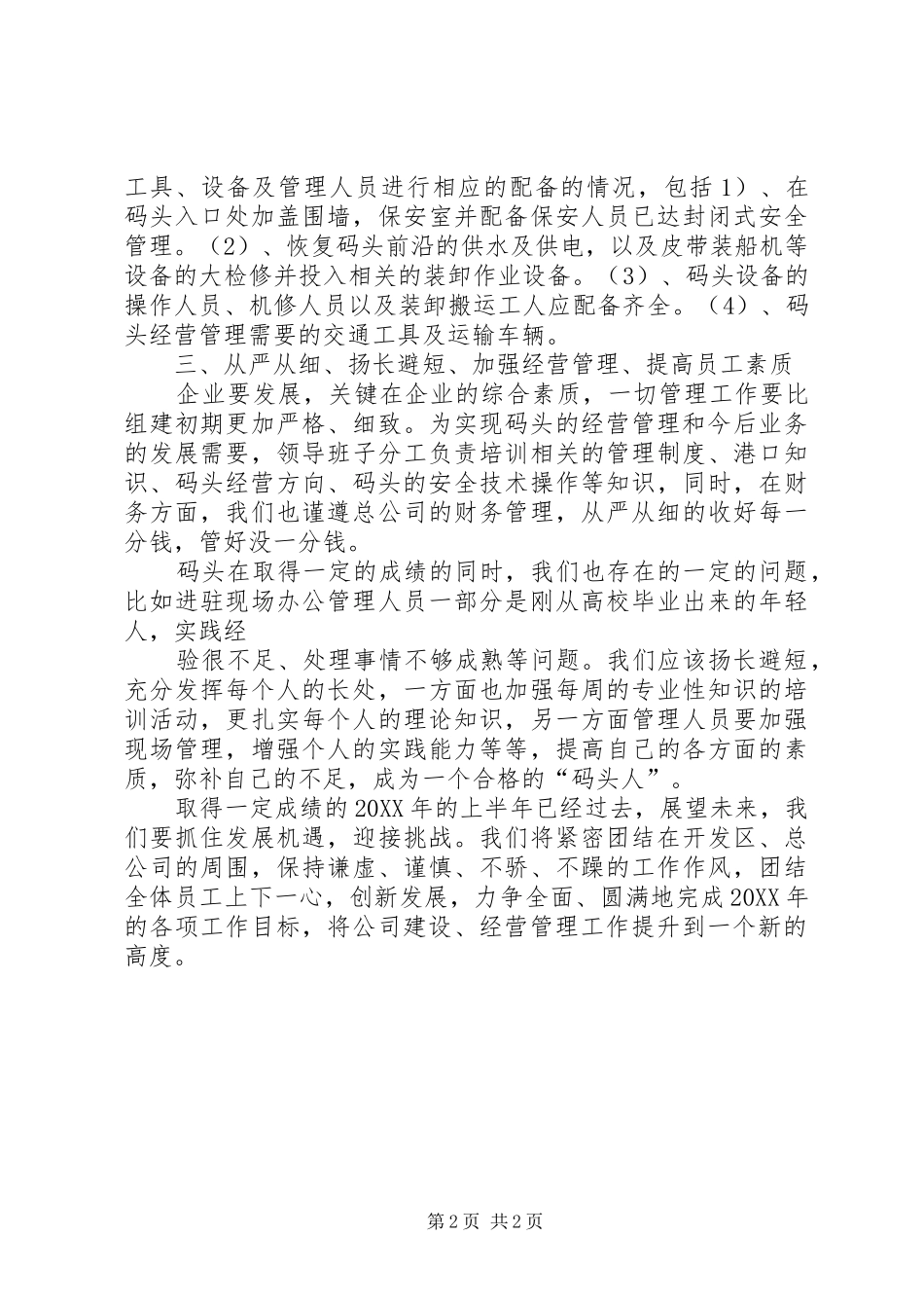 2024年港口部上半年工作总结_第2页