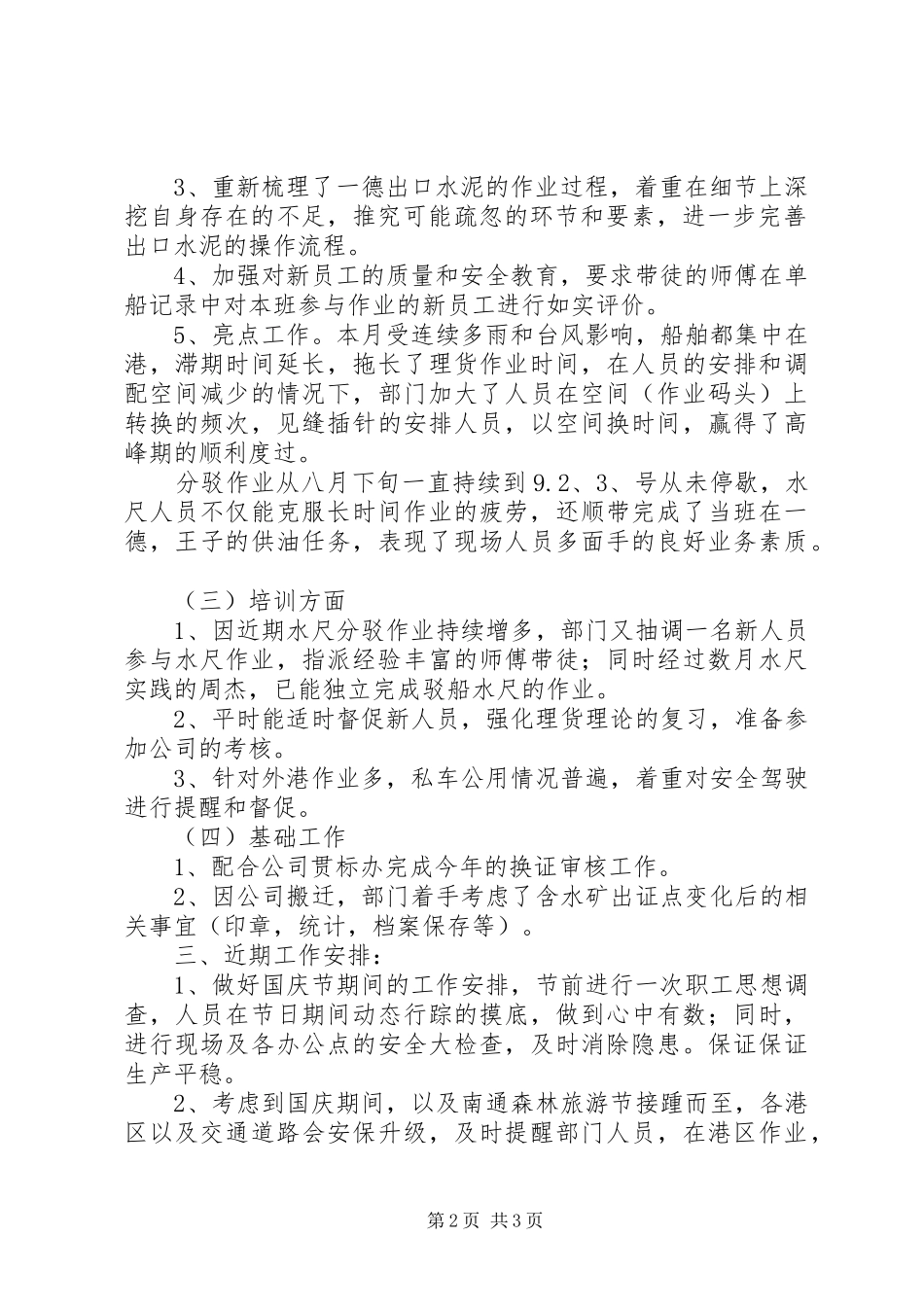 2024年港口操作部九月工作小结_第2页