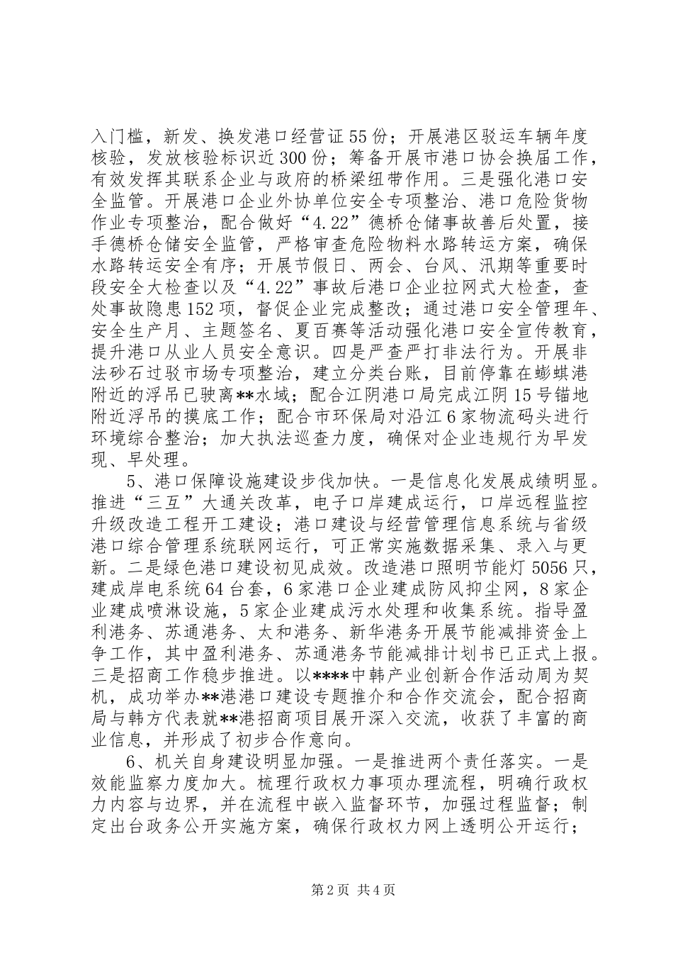 2024年港口工作情况汇报_第2页