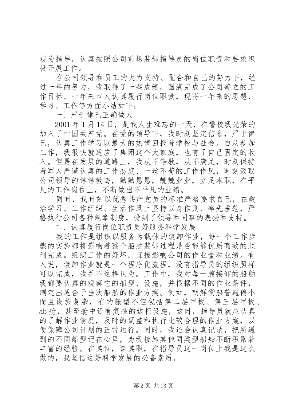 2024年港口管理个人工作总结_第2页