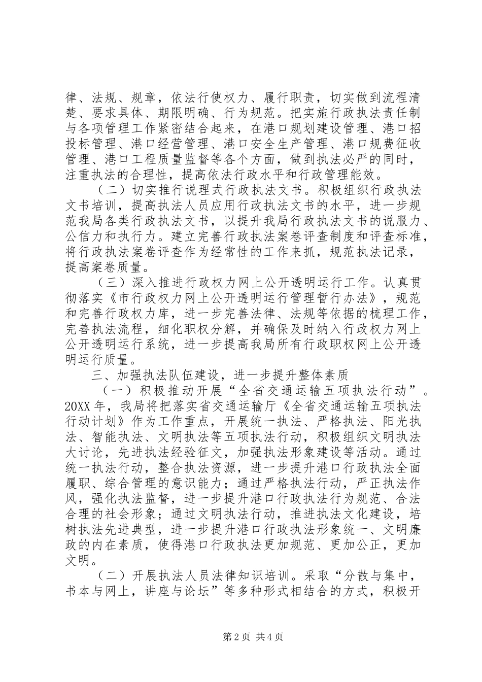 2024年港口管理局依法行政工作意见_第2页