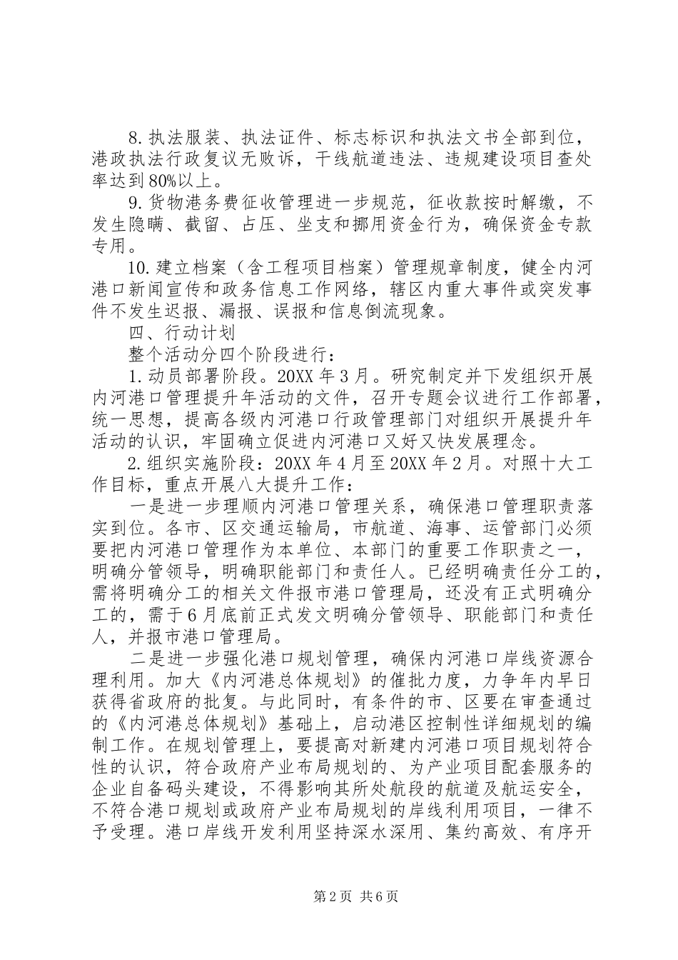 2024年港口管理提升年活动实施意见_第2页