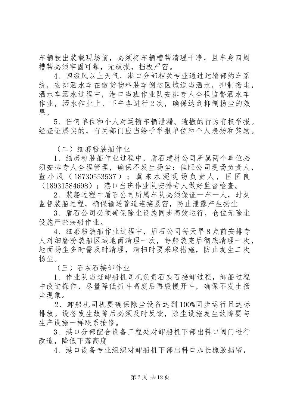 2024年港口环境治理方案_第2页