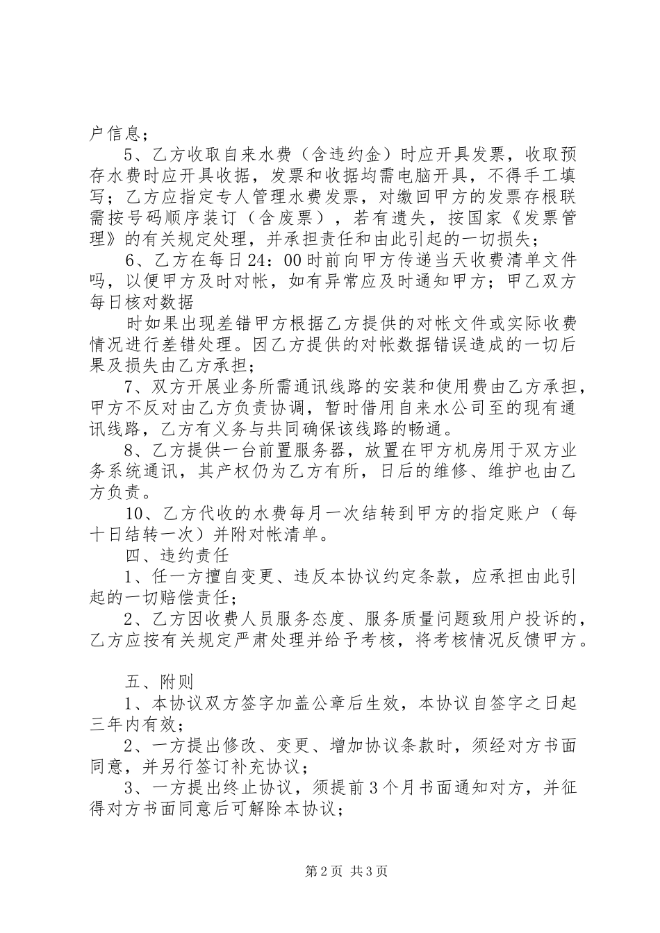 2024年港口建设费代收制度_第2页
