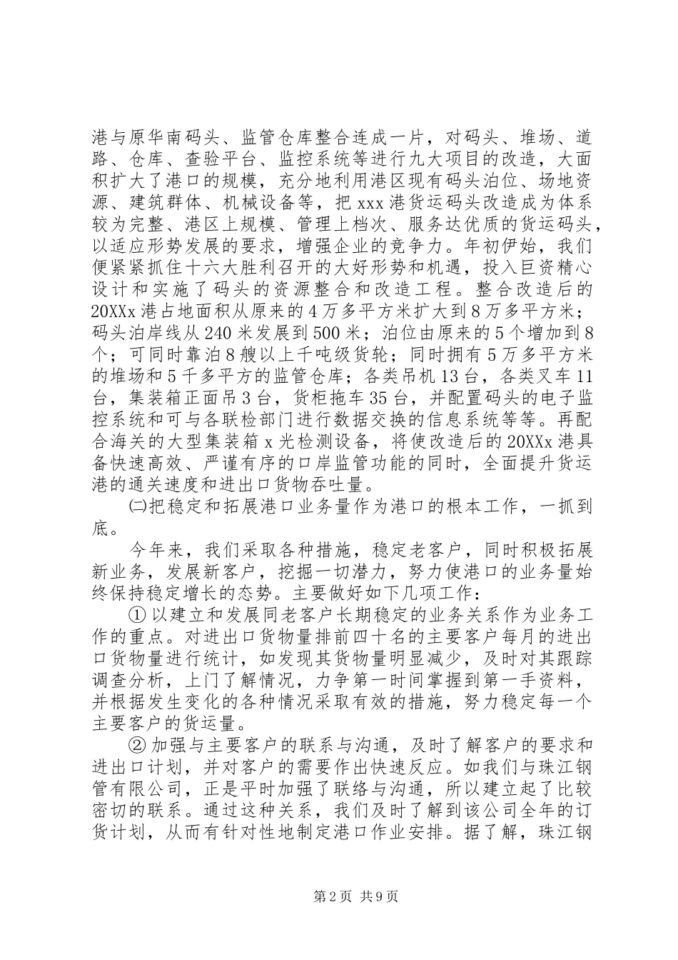 2024年港口码头工作总结范文_第2页