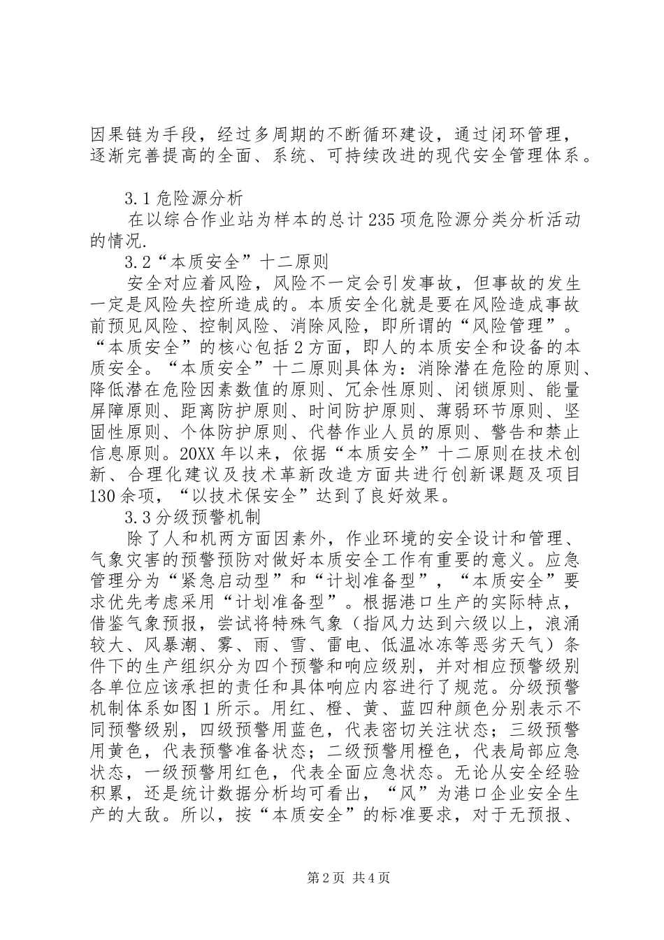 2024年港口企业本质安全管理体系研究_第2页