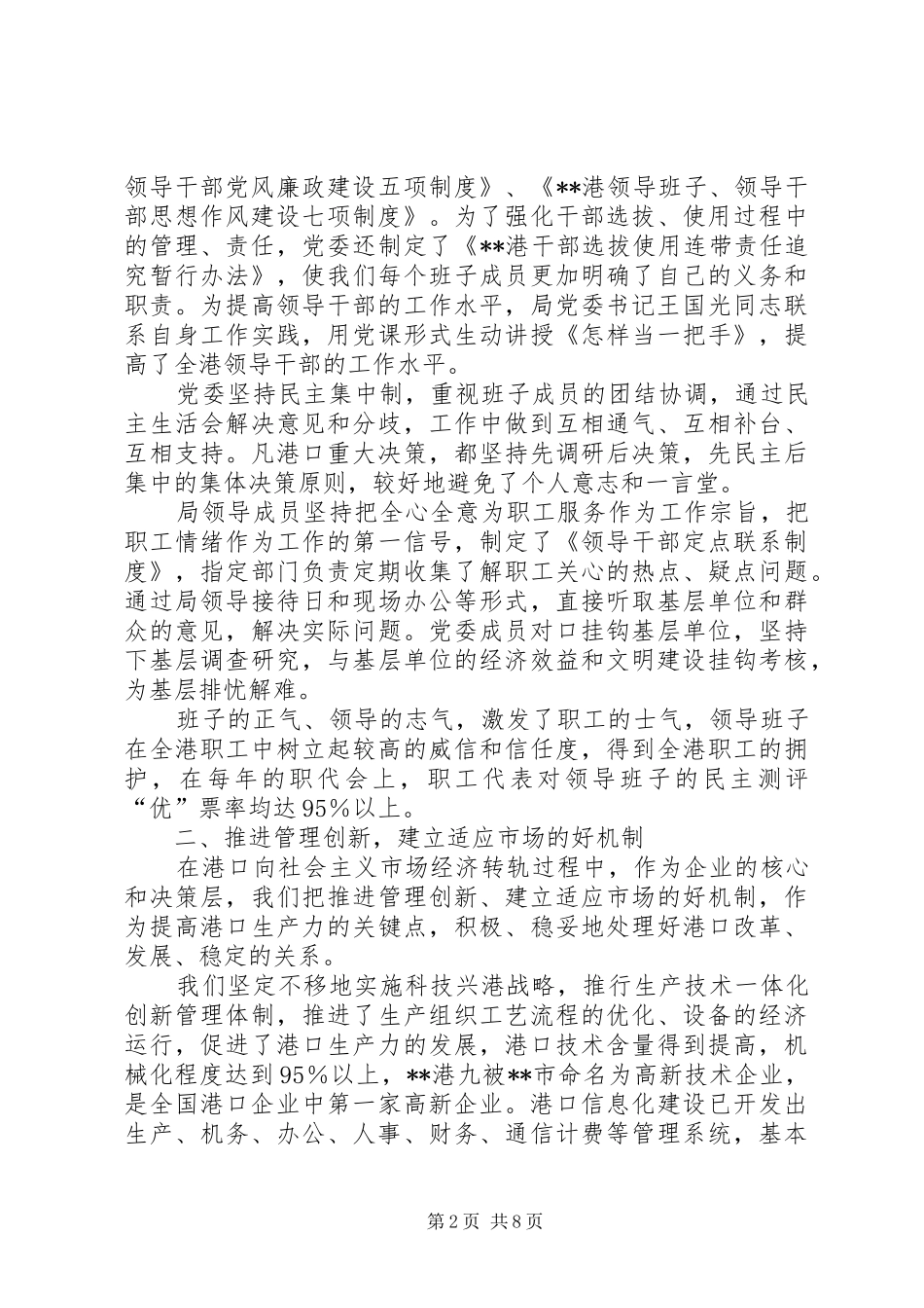 2024年港口企业年终总结范文_第2页