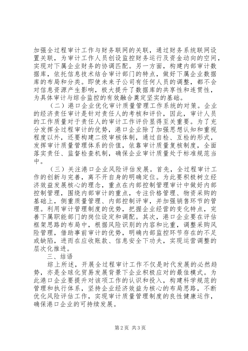 2024年港口企业审计工作意义和策略_第2页