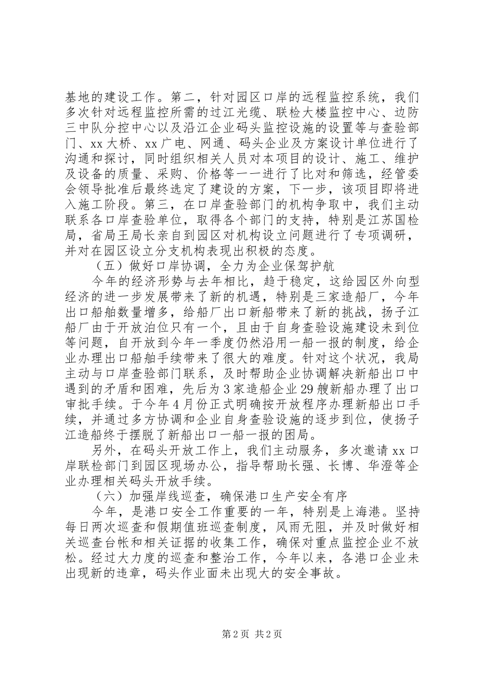 2024年港口事务局工作总结总结_第2页