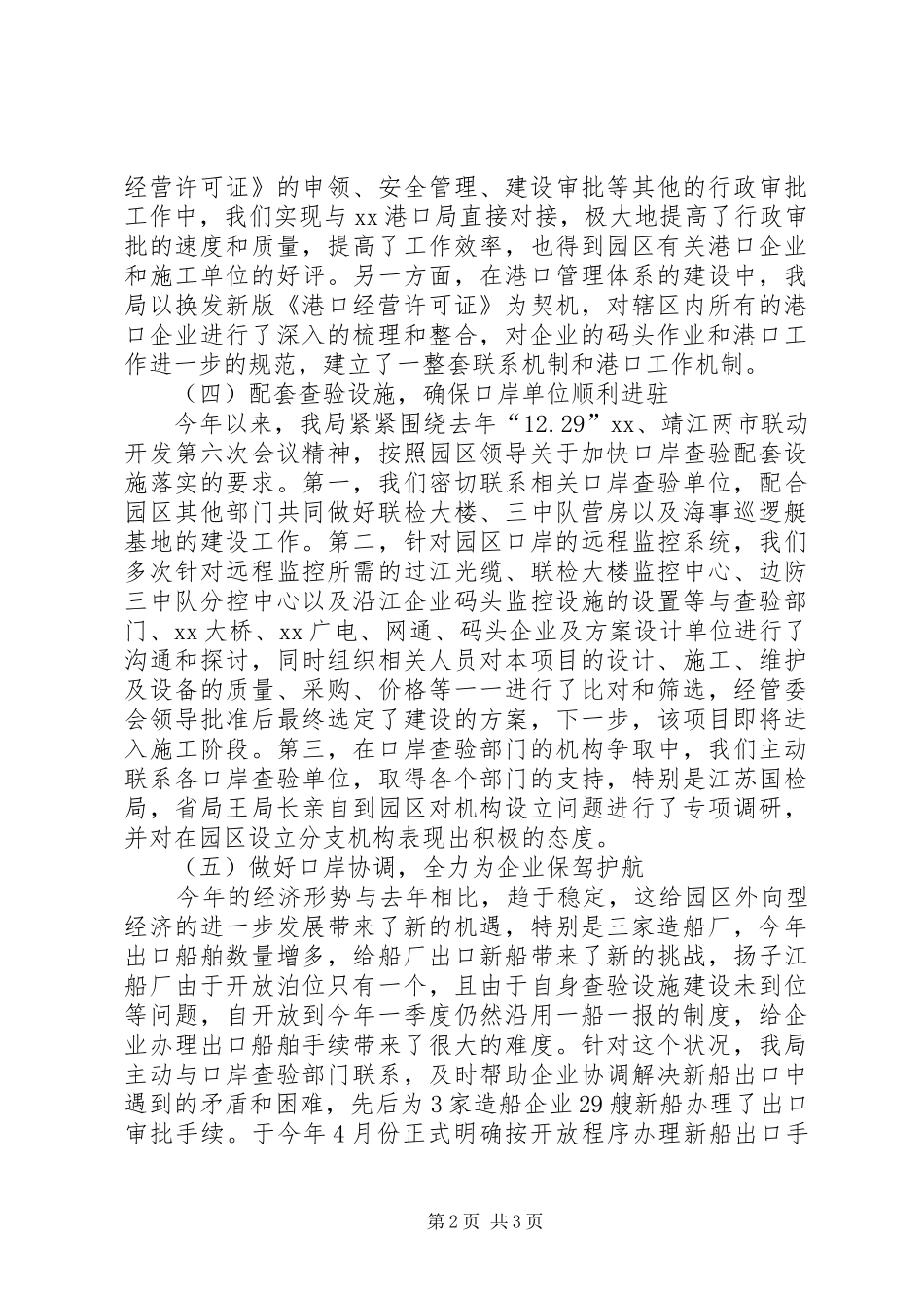 2024年港口事务局年度工作总结_第2页