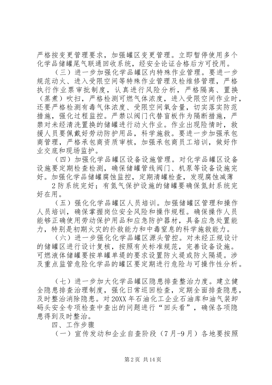 2024年港口危化品整治方案_第2页