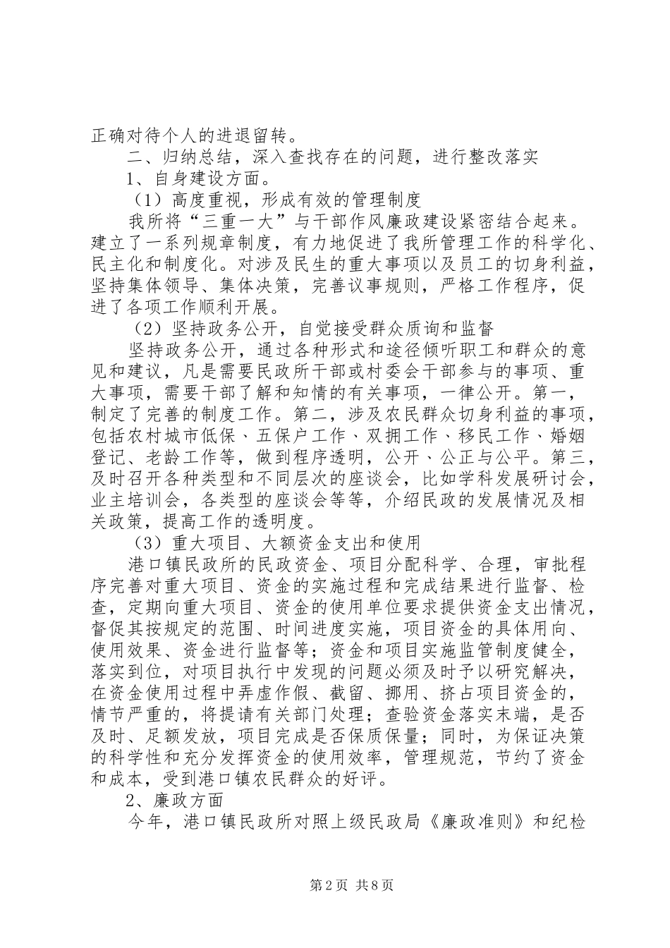 2024年港口镇民政所主题月活动情况汇报_第2页