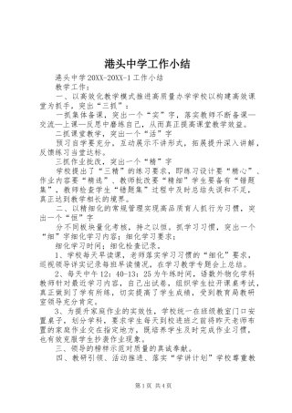 2024年港头中学工作小结