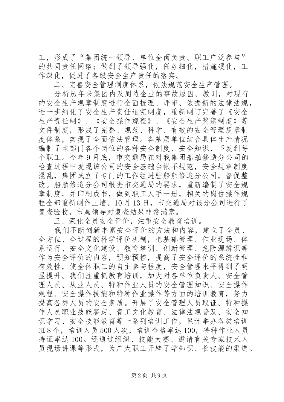 2024年港务公司安全工作总结_第2页