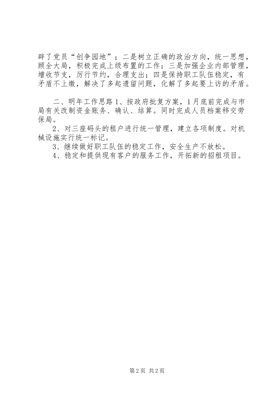 2024年港务公司工作总结_第2页