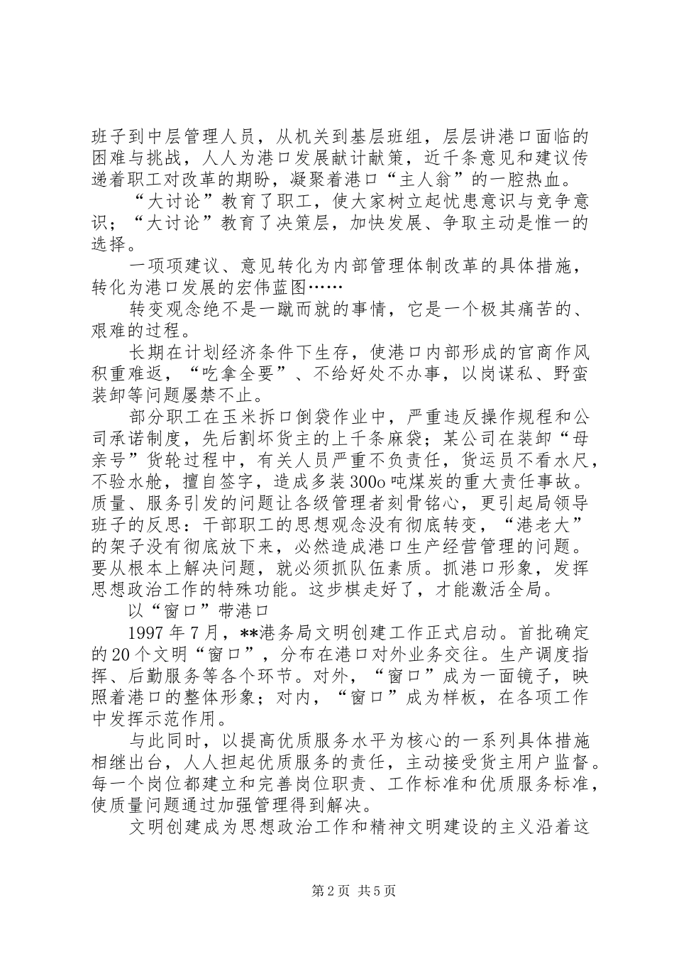 2024年港务局思想政治交流_第2页
