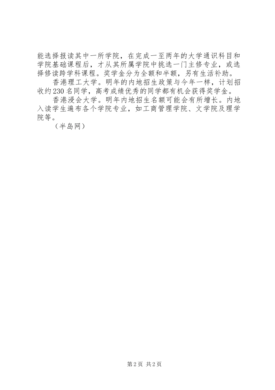 2024年港校揽生源盯上高中校长邀请赴港实地考察_第2页