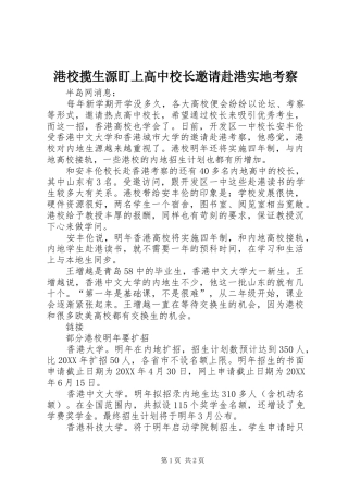 2024年港校揽生源盯上高中校长邀请赴港实地考察