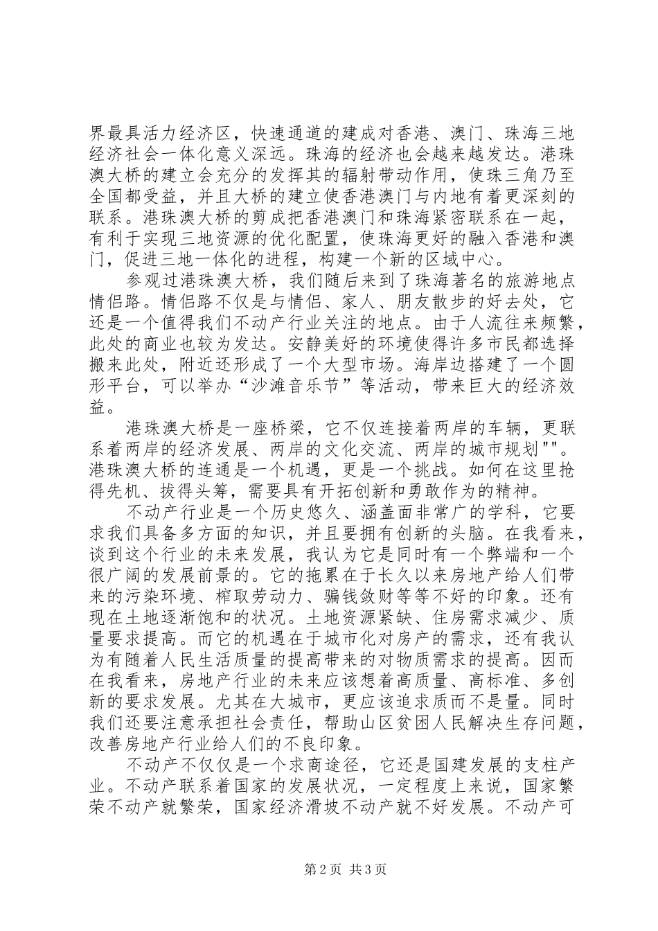 2024年港珠澳大桥外出考察心得_第2页