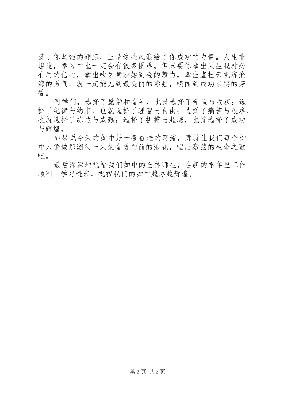 2024年皋如中学教师代表开学典礼讲话稿_第2页