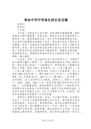 2024年皋如中学开学典礼校长讲话稿