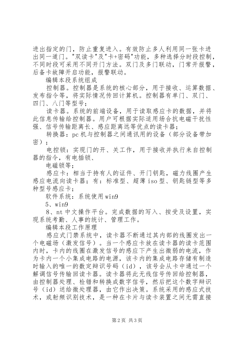 2024年高安全双验证门禁考勤方案_第2页
