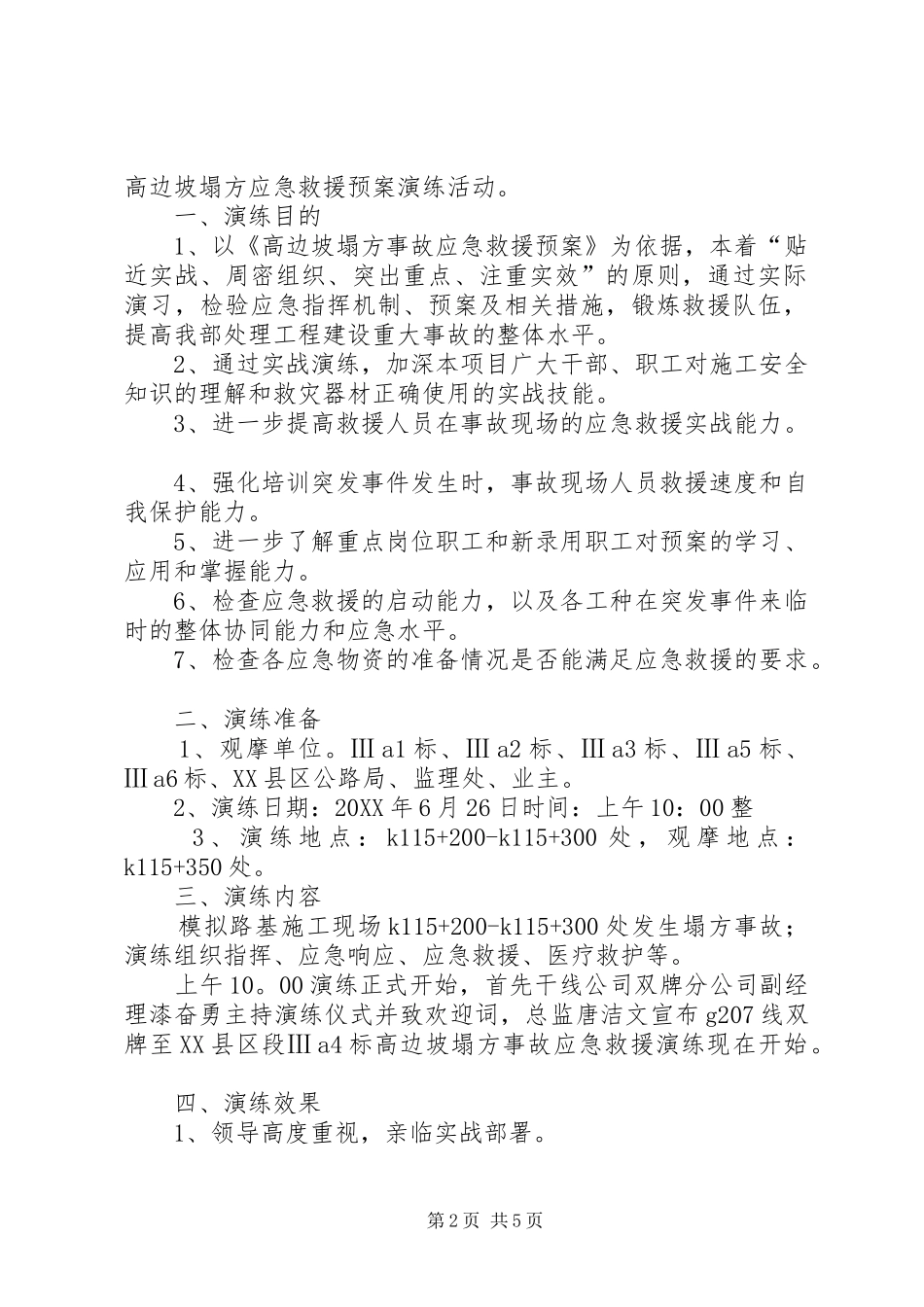 2024年高边坡塌方演练总结_第2页