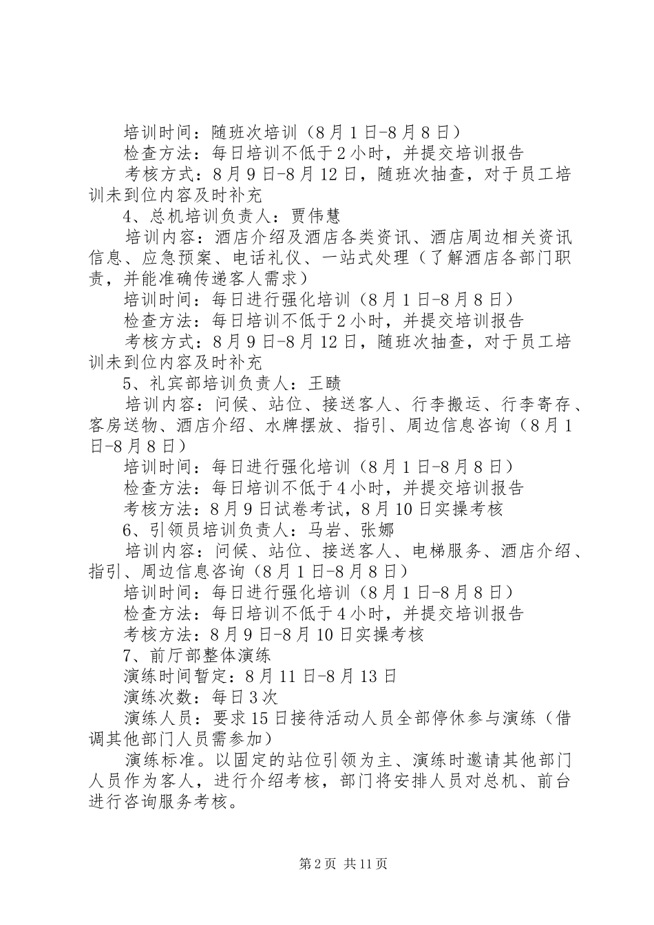 2024年高标准接待方案_第2页